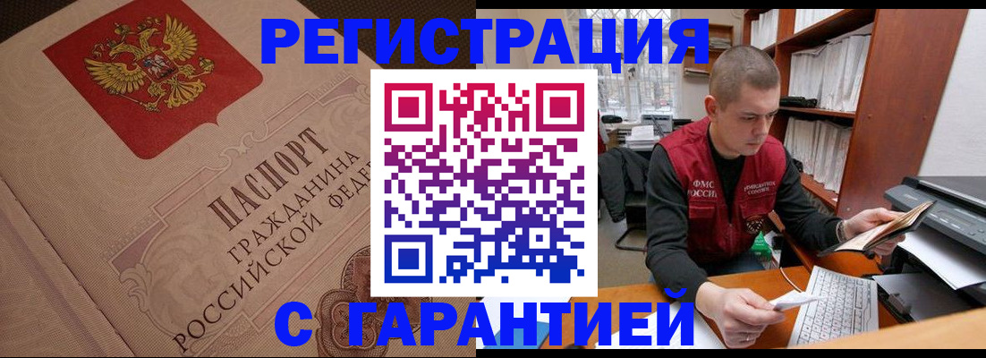 прописка штамп в Сальске