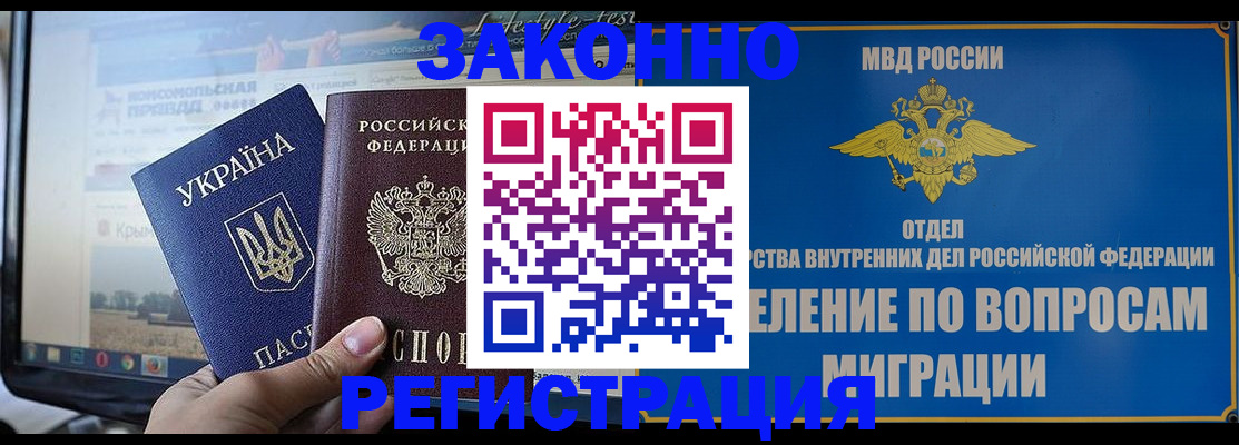 временная прописка в Сальске